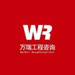 北京中金万瑞工程咨询有限公司黑龙江分公司