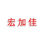 黑龙江省宏加佳经贸有限公司